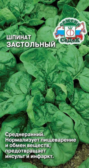Семена шпината «Застольный»