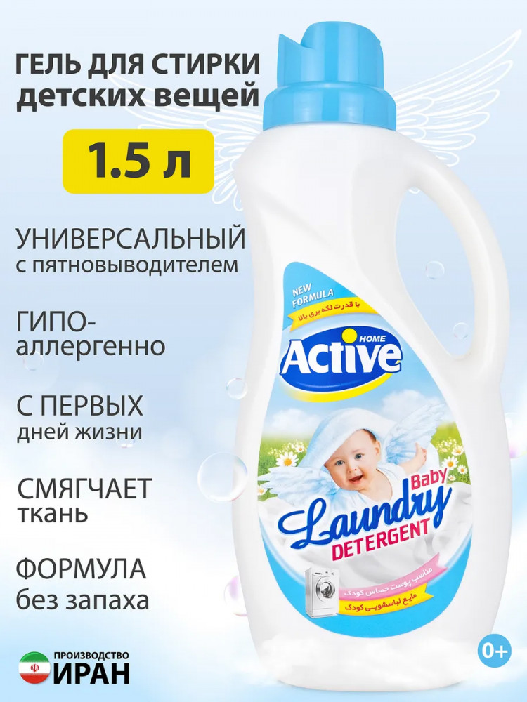 Гель для стирки детского белья универсальный Blue «Без запаха» | Home | Active