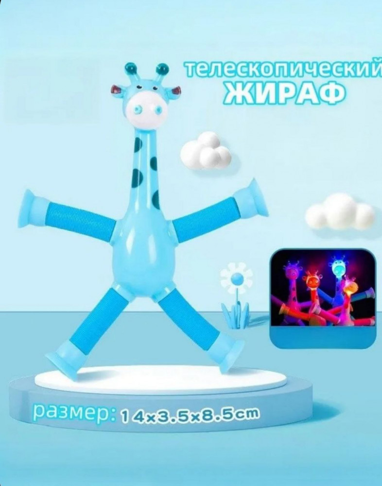 Игрушка-антистресс «Жираф»