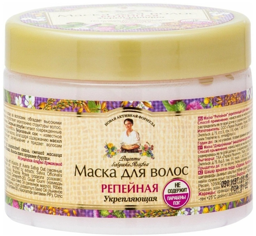 Маска для волос «Репейная» | Рецепты Бабушки Агафьи