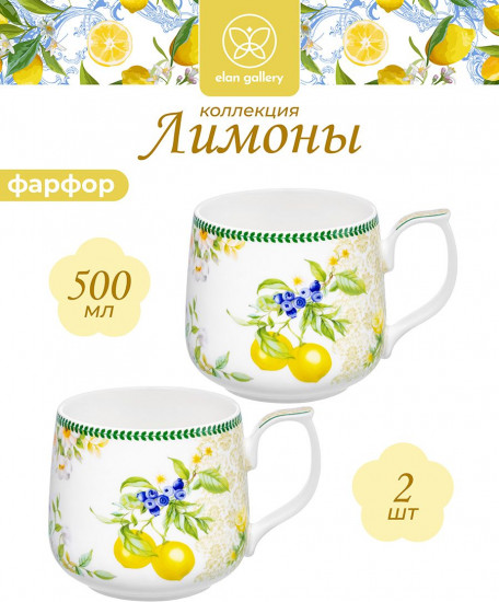 Набор кружек «Лимоны»