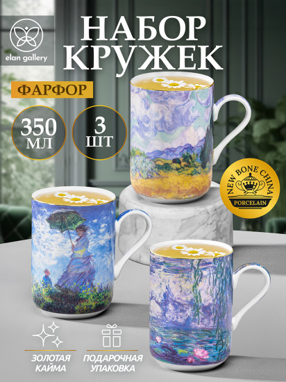 Набор кружек «Импрессионизм»