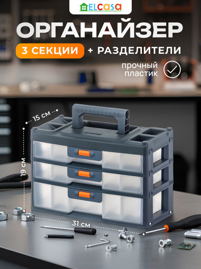 Ящик-органайзер для инструментов «Эксперт»