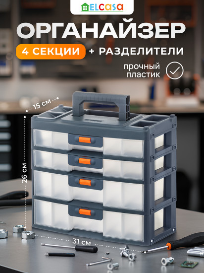 Ящик-органайзер для инструментов четырёхсекционный «Эксперт»