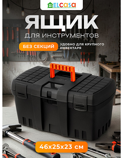 Ящик для инструментов с откидной крышкой «Техникер»