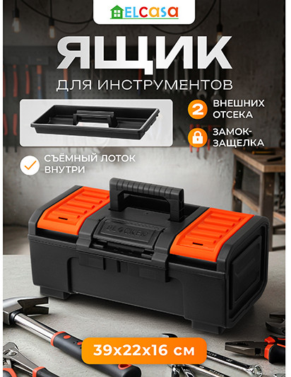 Ящик для инструментов с пружинным замком «Гуру»