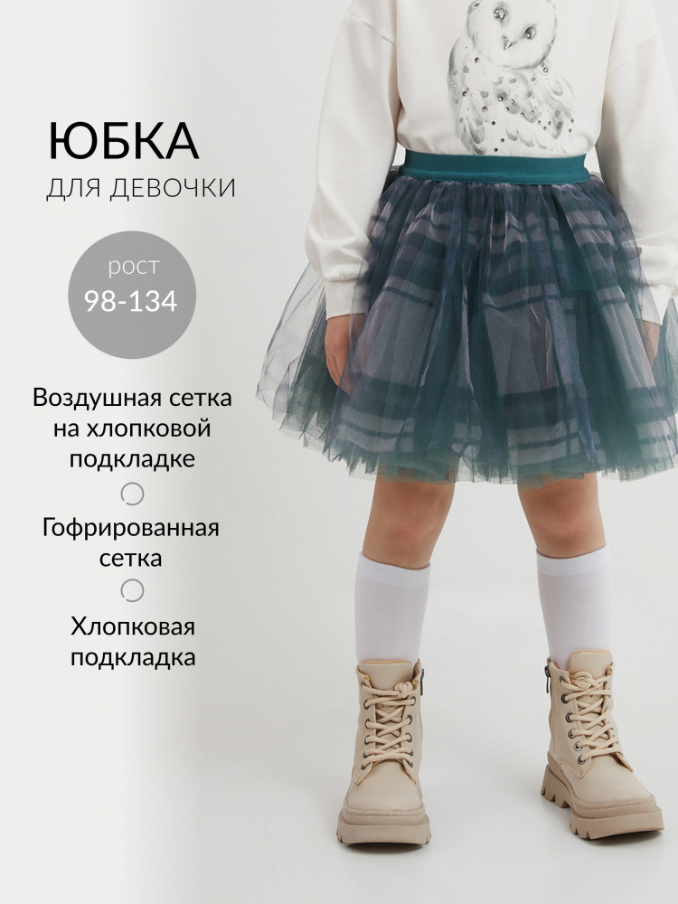 Юбка из сетки для девочки | Gulliver