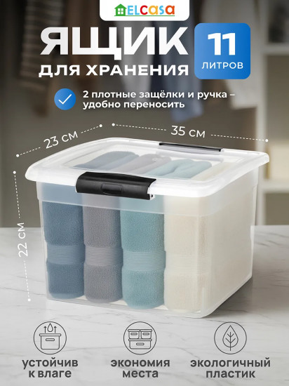 Ящик для хранения с защелками и ручкой «Визион»