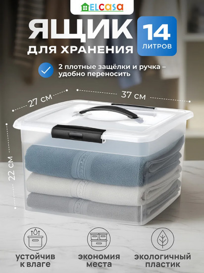 Ящик для хранения с защелками и ручкой «Визион»