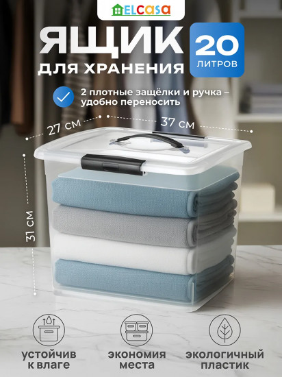 Ящик для хранения с защелками и ручкой «Визион»