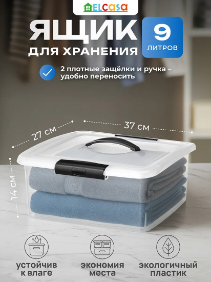 Ящик для хранения с защелками и ручкой «Визион»