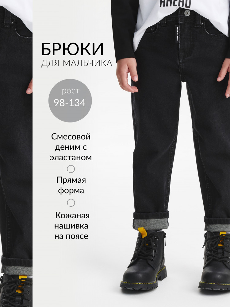 Джинсы прямые для мальчика | Gulliver