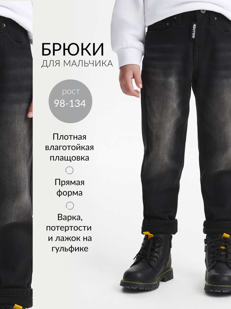 Джинсы утеплённые на флисе для мальчика | Gulliver