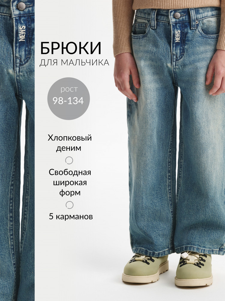 Джинсы-трубы для мальчика | Gulliver