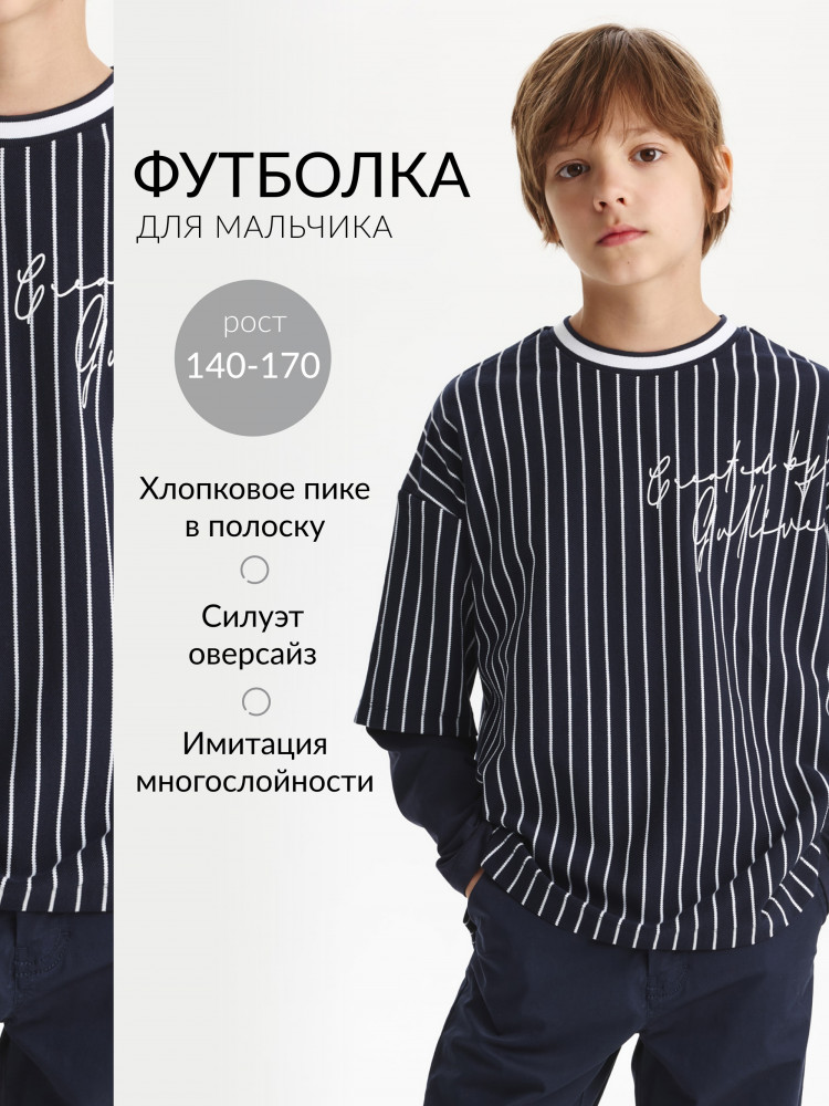 Лонгслив силуэта оверсайз для мальчиков | Gulliver