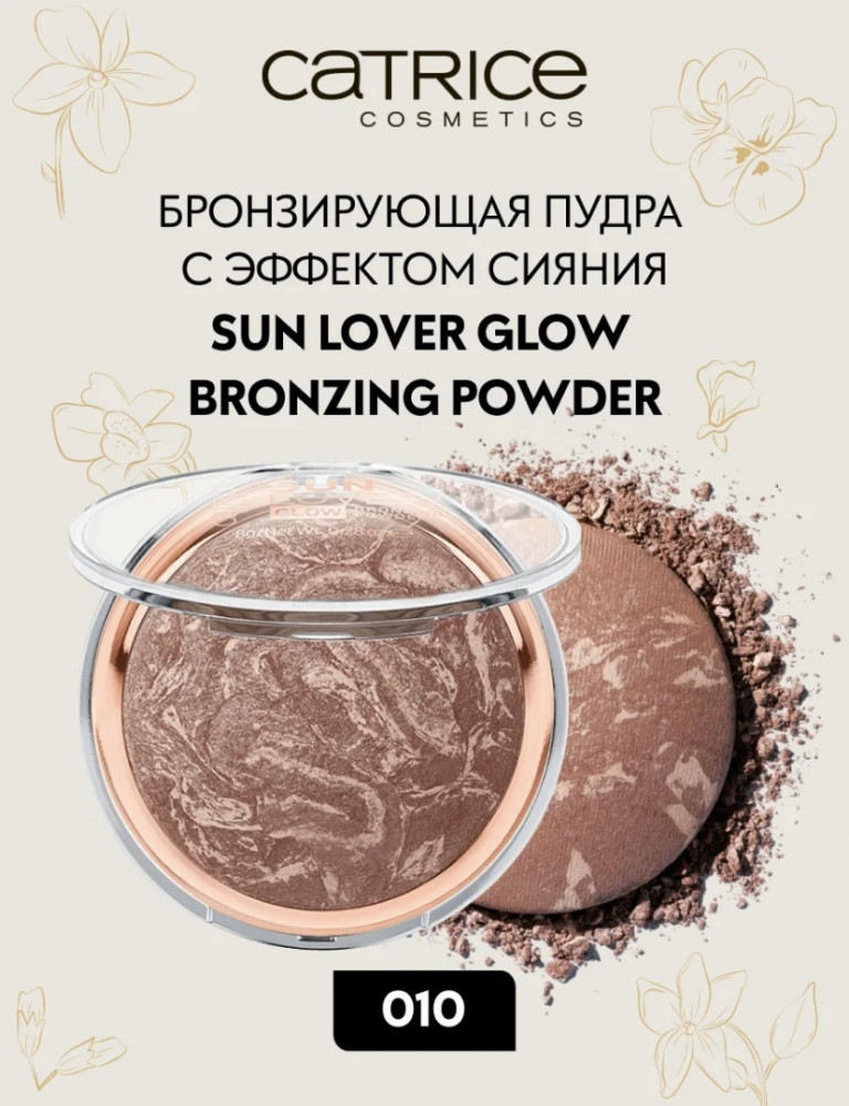 Бронзер для лица «Sun lover», оттенок 010