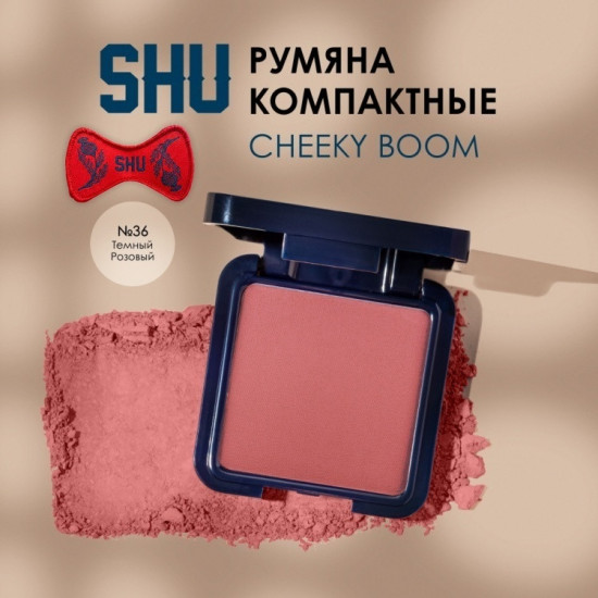 Румяна для лица «Cheeky Boom», оттенок 36 Темный розовый
