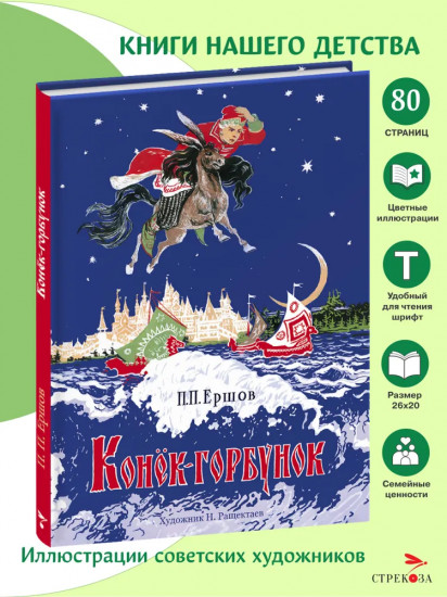 Конёк-горбунок