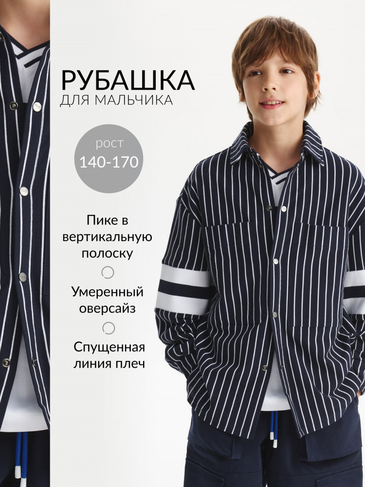 Рубашка с длинным рукавом трикотажная для мальчика в полоску с принтом | Gulliver