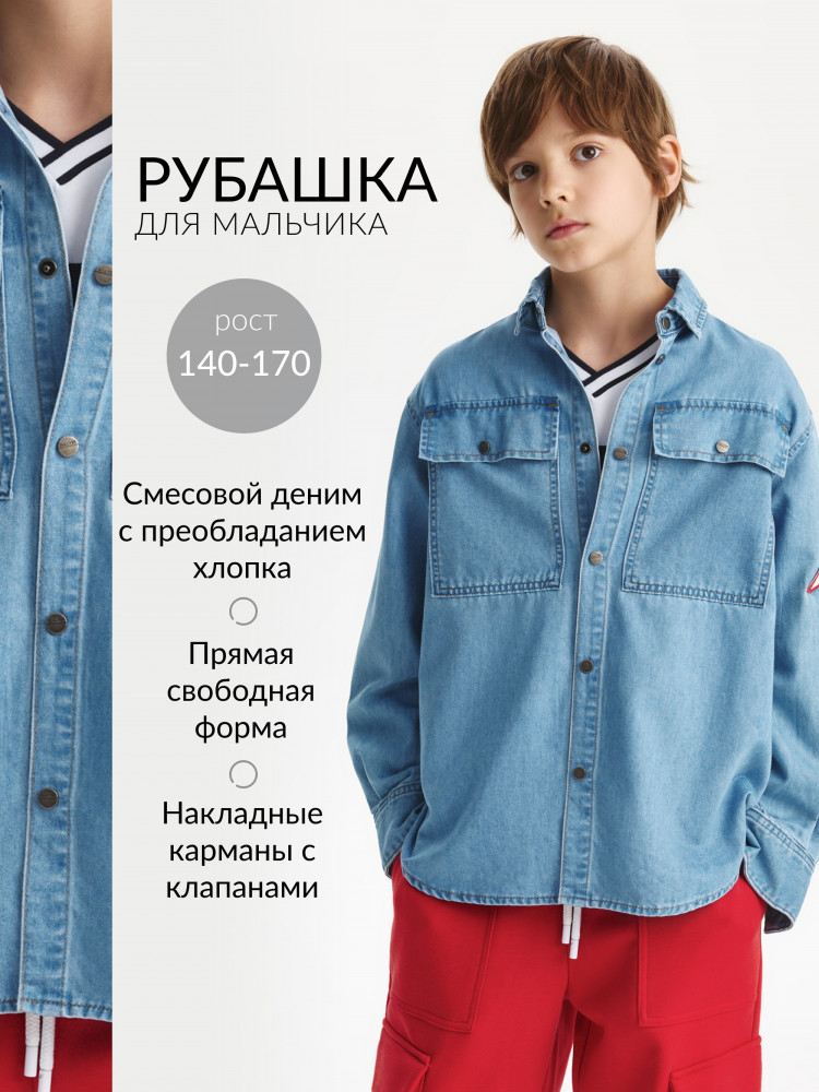 Рубашка джинсовая с длинным рукавом для мальчика | Gulliver