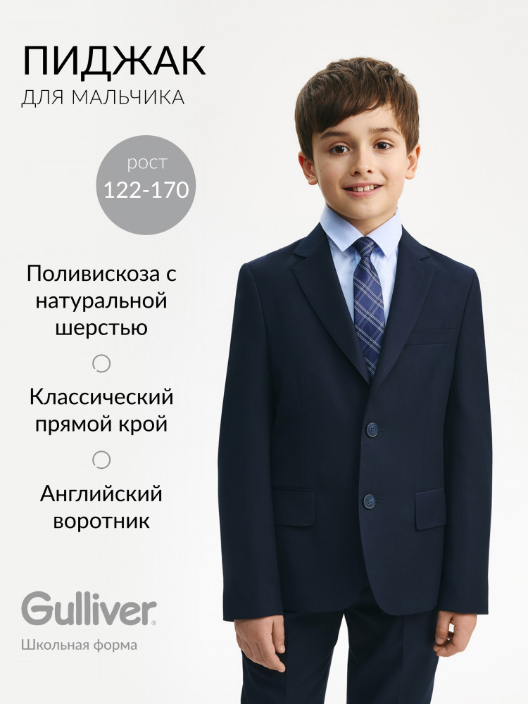 Пиджак для мальчиков | Gulliver