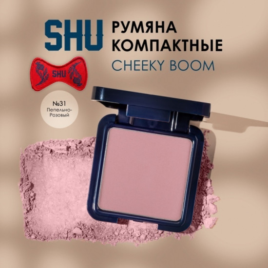 Румяна для лица «Cheeky Boom», оттенок 31 Пепельно-розовый