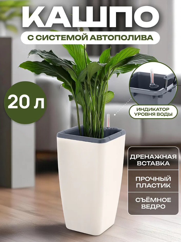 Кашпо для цветов с автополивом | Мюнхен | El Casa