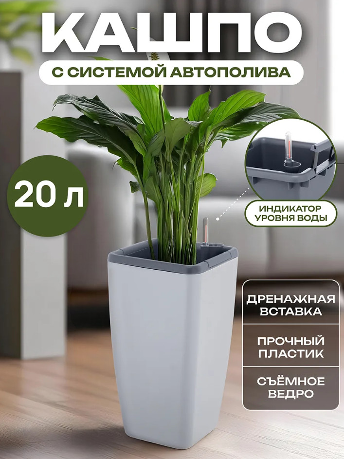 Кашпо для цветов с автополивом | Мюнхен | El Casa