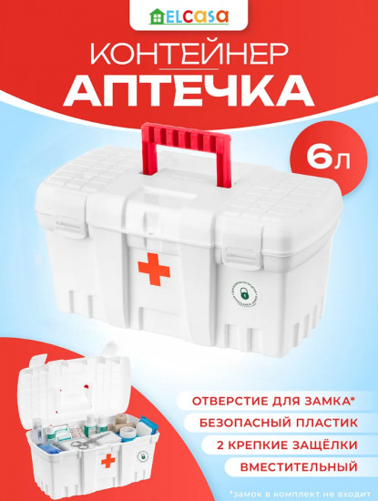 Контейнер-аптечка с защелкой и ручкой