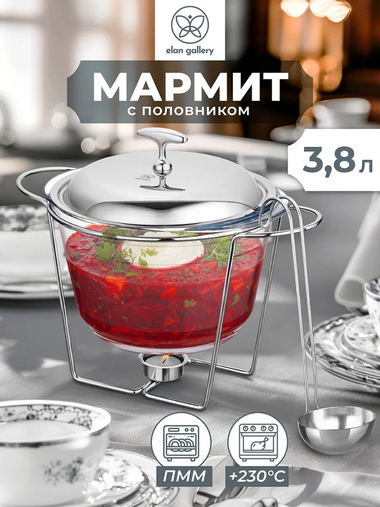 Мармит с крышкой на подставке | Elan Gallery