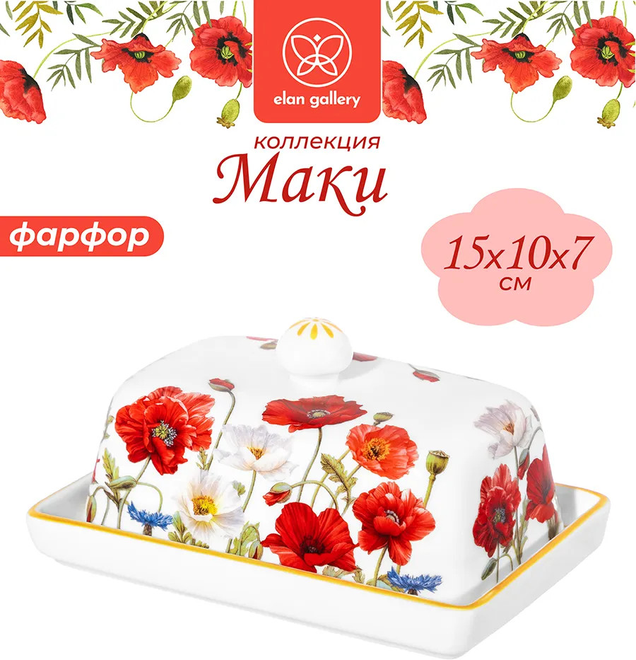 Масленка «Маки» | Маки | Elan Gallery