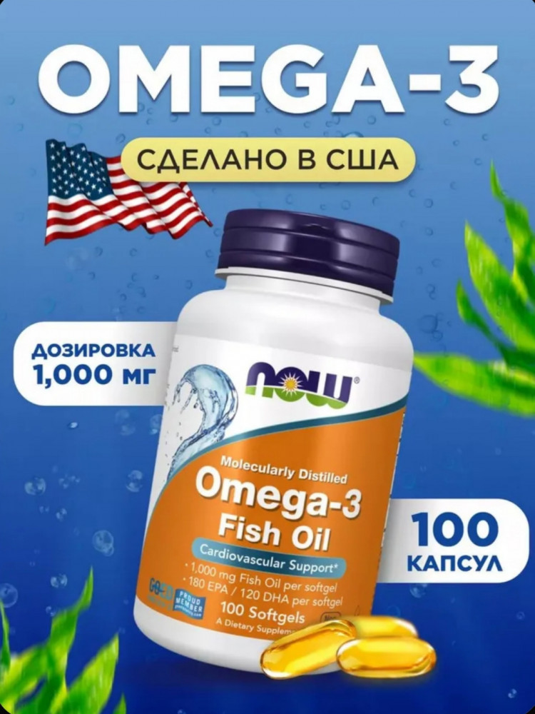 Омега 3 в капсулах | NOW Foods