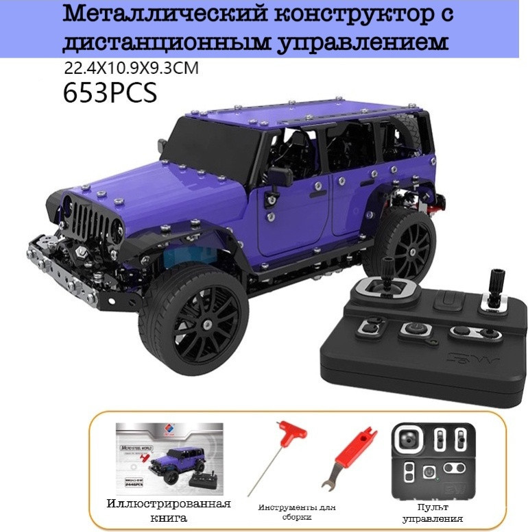 Конструктор Jeep