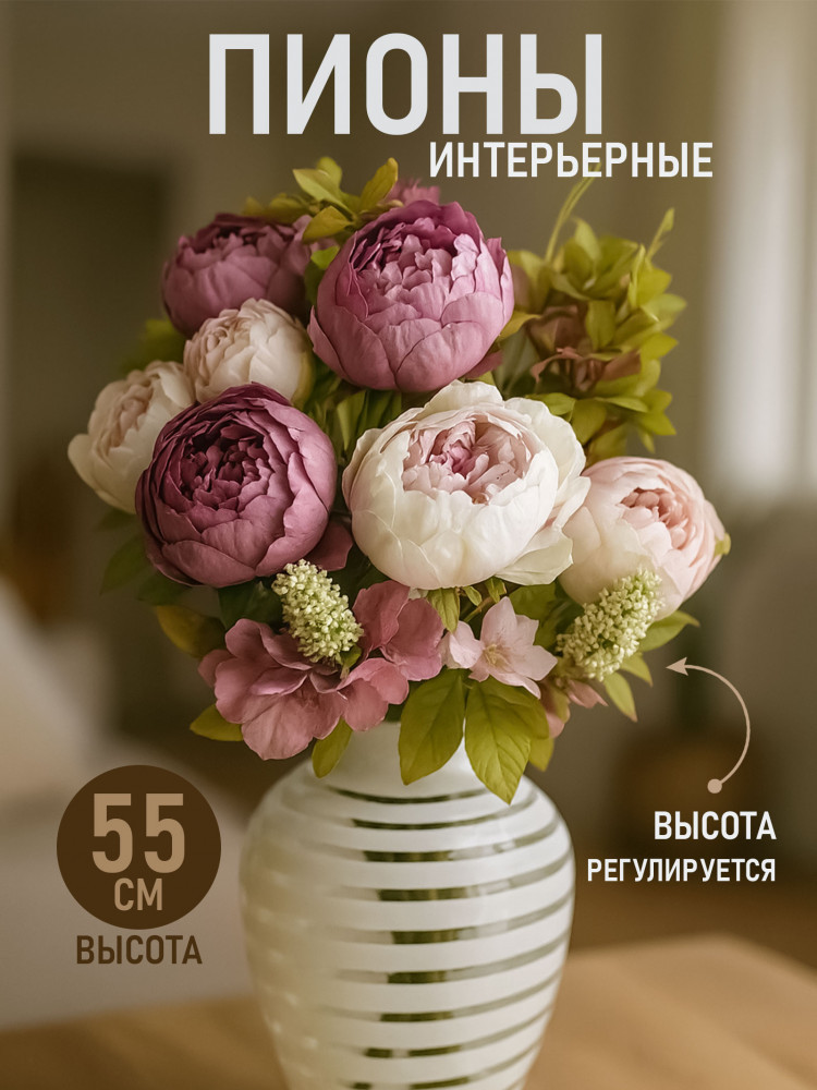 Искусственные цветы «Пионы»