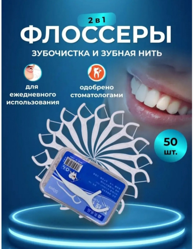 Набор флоссеров