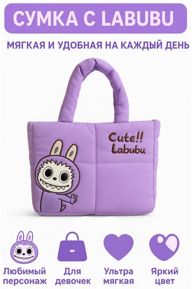 Сумка-шоппер для девочек «Labubu»