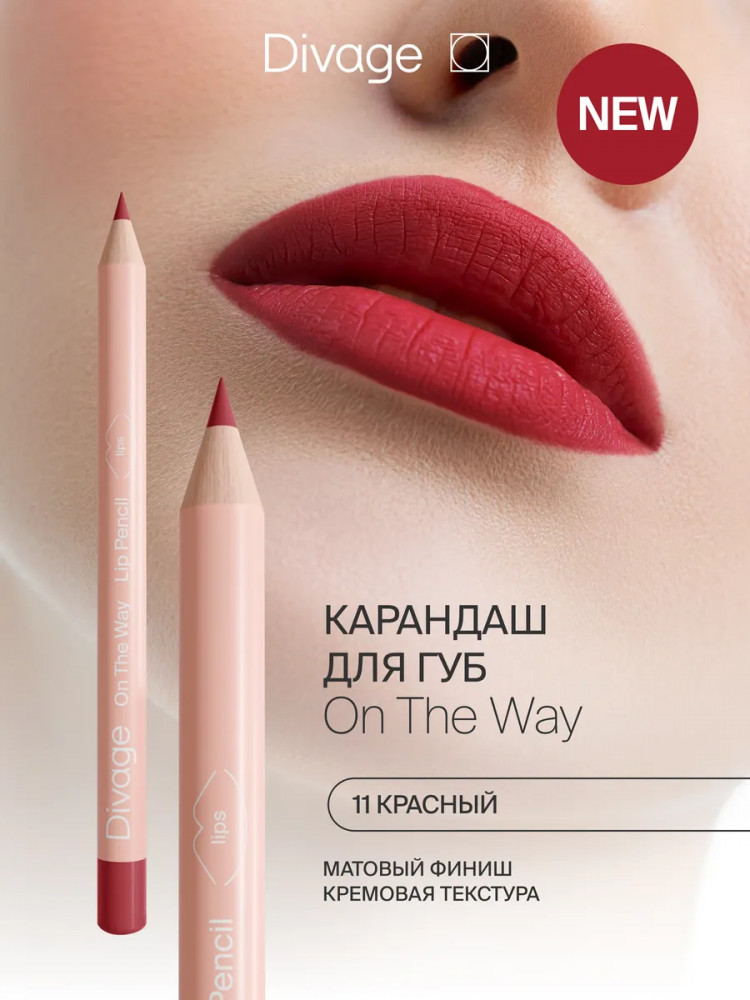 Карандаш для губ «On The Way», тон 11 Red | Divage
