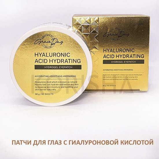 Патчи для глаз гидрогелевые с гиалуроновой кислотой «Hyaluron Acid Hydrading Hydrogel Eye Patch»