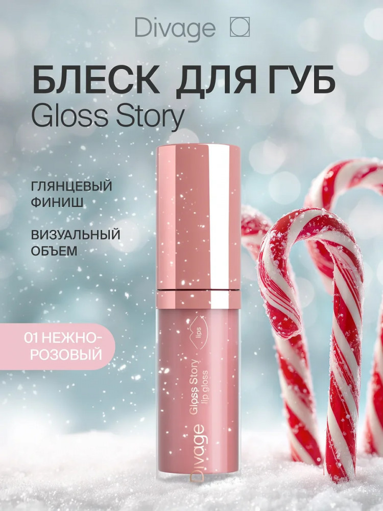 Блеск для губ «Gloss Story», тон 01 Нежно-розовый | Divage