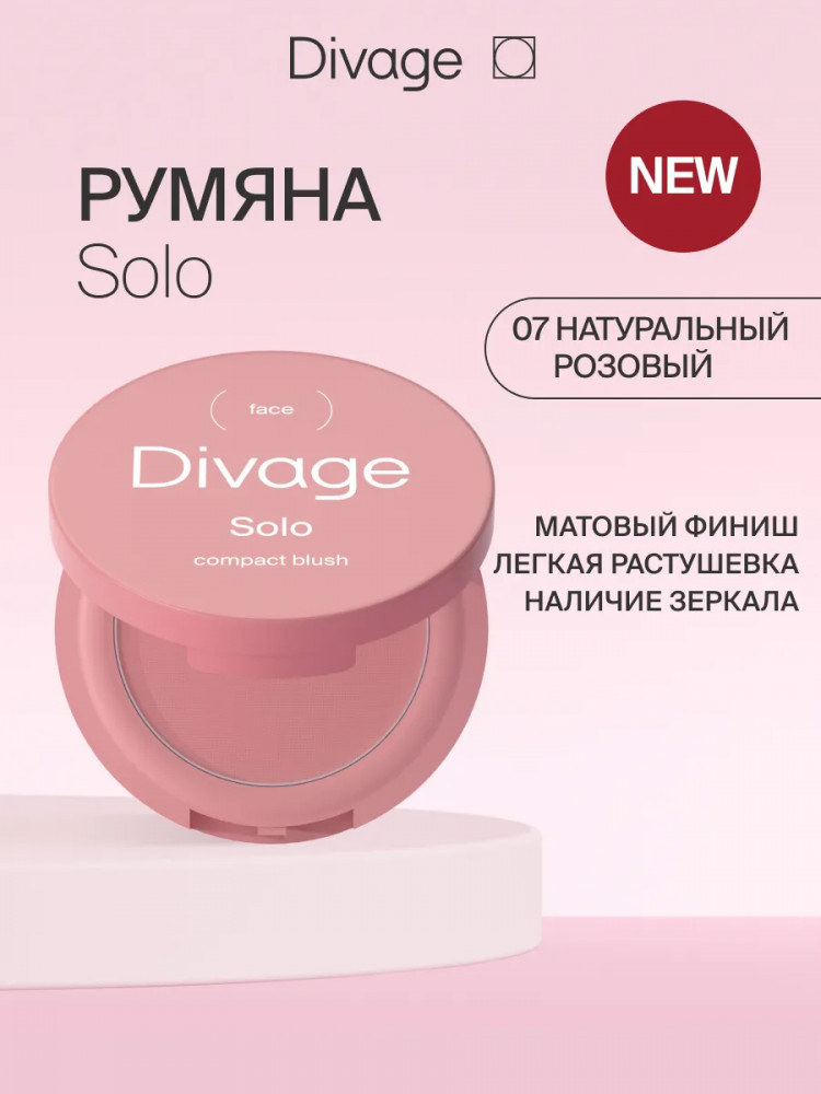 Румяна для лица «Solo Compact Blush», оттенок 07 Orchid натуральный розовый | Divage