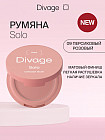 09 Rosy peach персиковый розовый