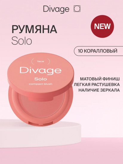 Румяна для лица «Solo Compact Blush», оттенок 10 Сoral коралловый