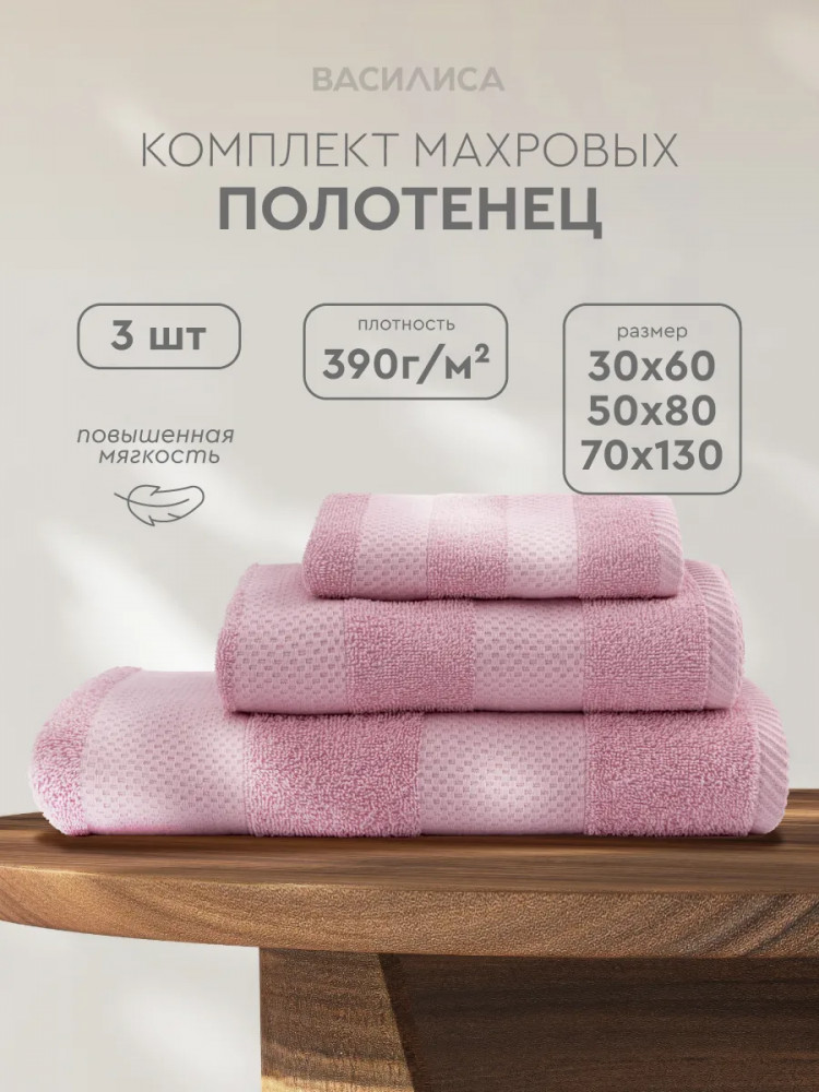 Набор полотенец махровых гладкокрашеных «Конфетти» | Василиса