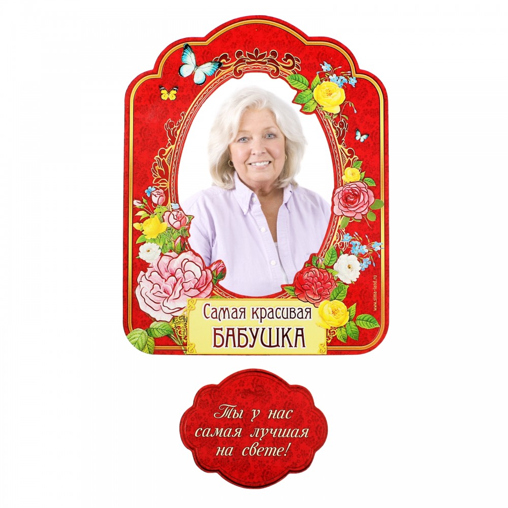 Фоторамка магнитная «Самая красивая бабушка», фото 10 х 15 см