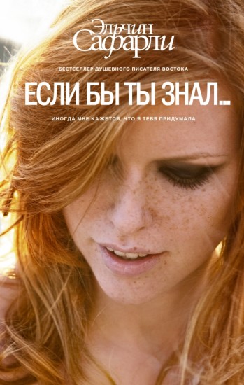 Если бы ты знал