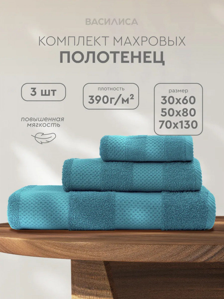 Набор полотенец махровых гладкокрашеных «Конфетти» | Василиса