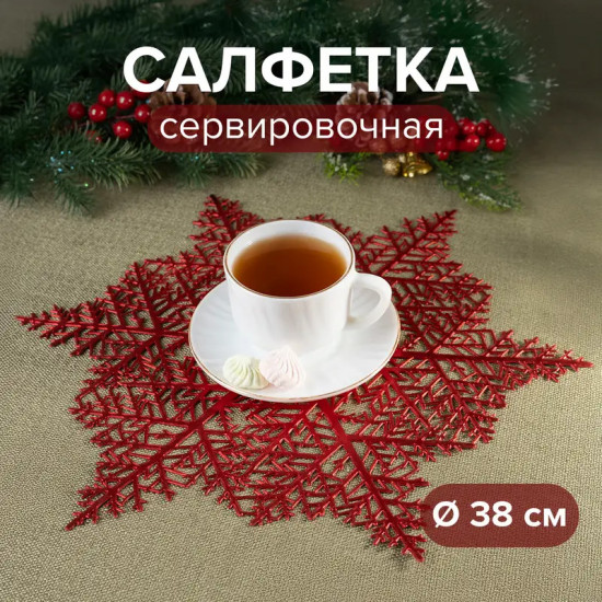 Салфетка сервировочная новогодняя