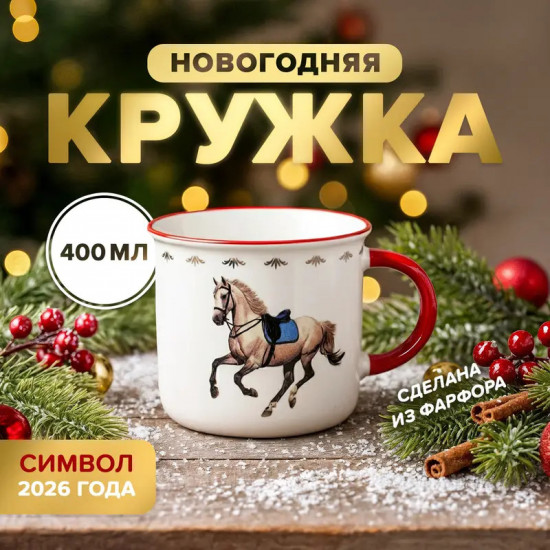 Кружка новогодняя