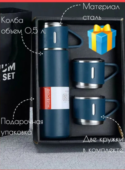 Термос с кружками