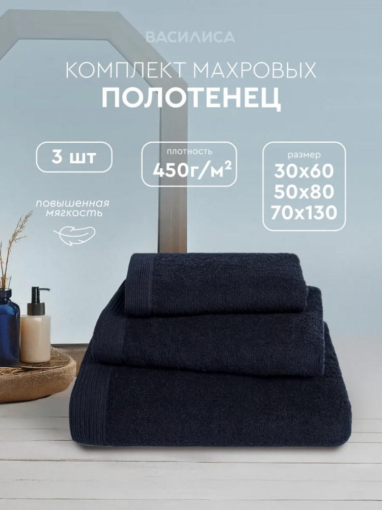 Набор полотенец махровых гладкокрашеных «Киото» | Василиса